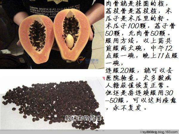糖尿病民間奇方，怕失傳了 - 瀛子 - 瀛の小箋