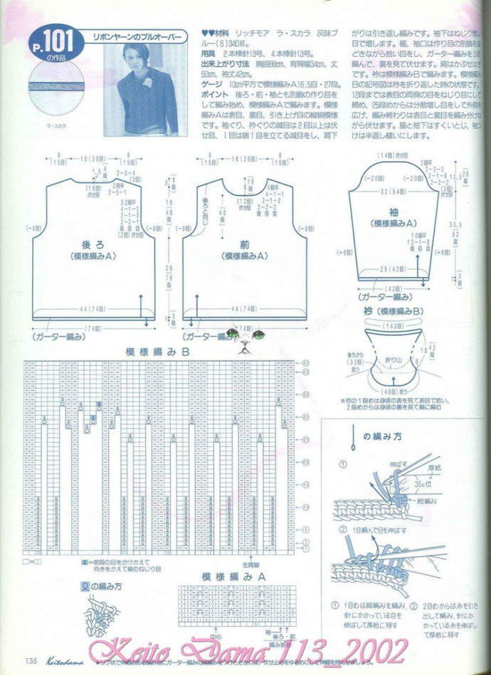 【引用】毛糸だま2002年春號 NO.113  - 荷塘秀色 - 茶之韻