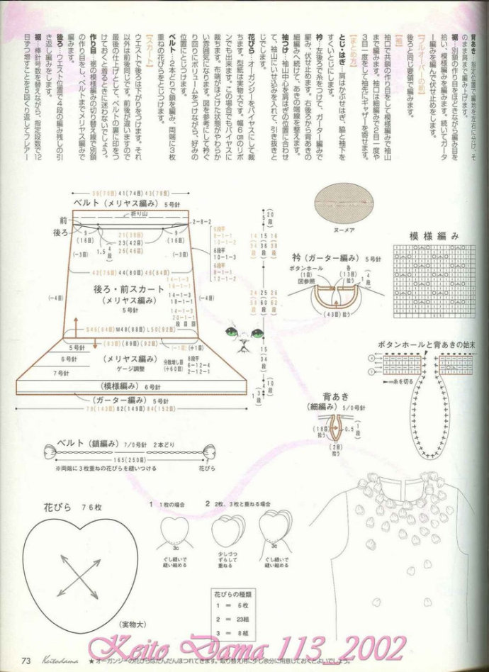 【引用】毛糸だま2002年春號 NO.113  - 荷塘秀色 - 茶之韻