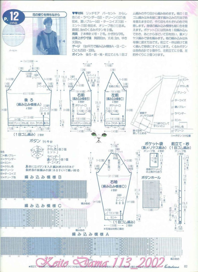 【引用】毛糸だま2002年春號 NO.113  - 荷塘秀色 - 茶之韻