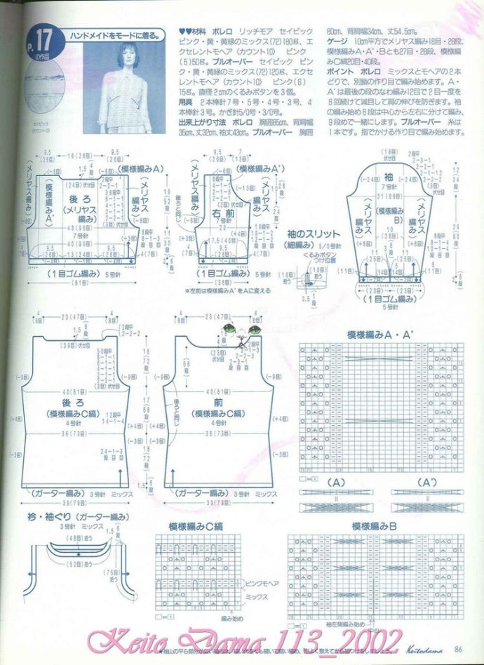 【引用】毛糸だま2002年春號 NO.113  - 荷塘秀色 - 茶之韻