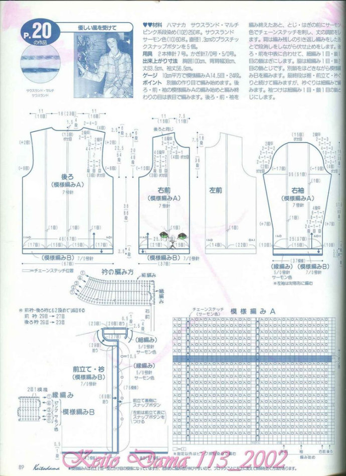 【引用】毛糸だま2002年春號 NO.113  - 荷塘秀色 - 茶之韻