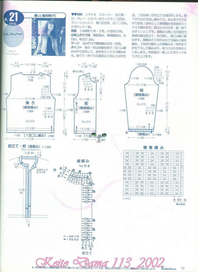 【引用】毛糸だま2002年春號 NO.113  - 荷塘秀色 - 茶之韻