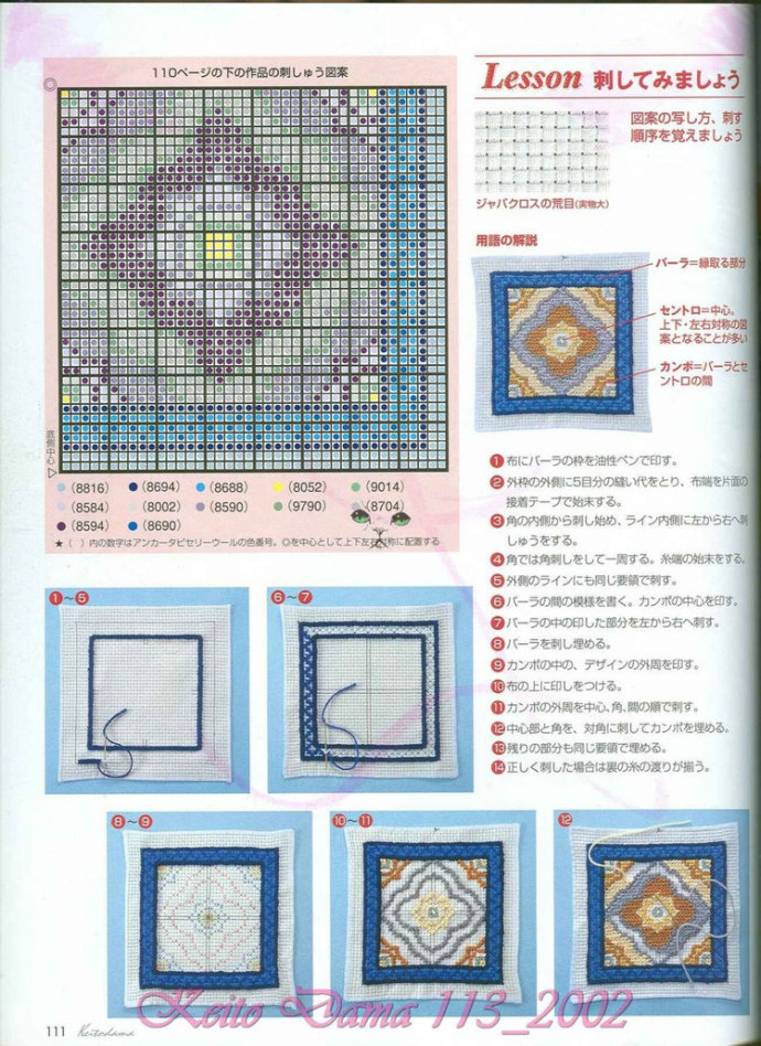 【引用】毛糸だま2002年春號 NO.113  - 荷塘秀色 - 茶之韻