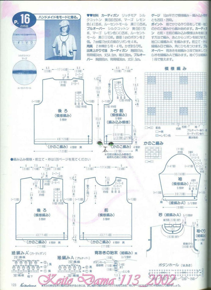 【引用】毛糸だま2002年春號 NO.113  - 荷塘秀色 - 茶之韻