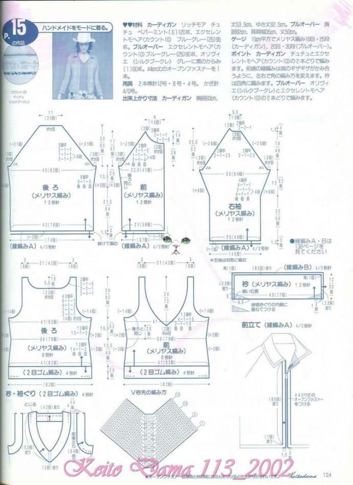 【引用】毛糸だま2002年春號 NO.113  - 荷塘秀色 - 茶之韻