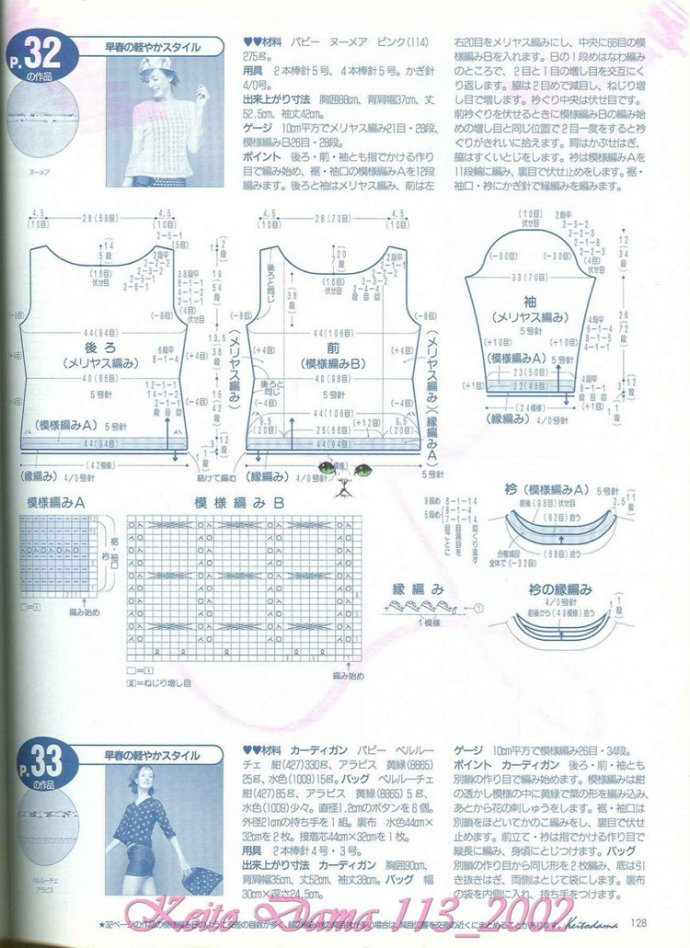 【引用】毛糸だま2002年春號 NO.113  - 荷塘秀色 - 茶之韻