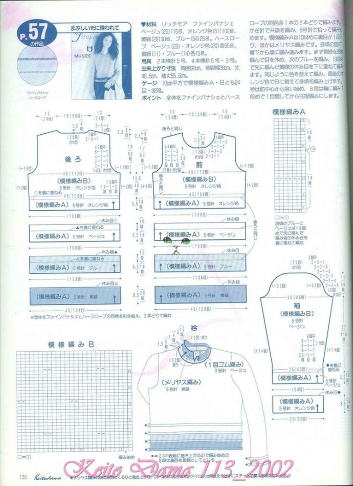 【引用】毛糸だま2002年春號 NO.113  - 荷塘秀色 - 茶之韻