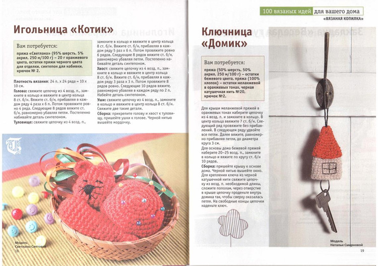 Вязаная копилка 100 вязаных идей для вашего дома  №9  2015 - 輕描淡寫(xiě) - 輕描淡寫(xiě)