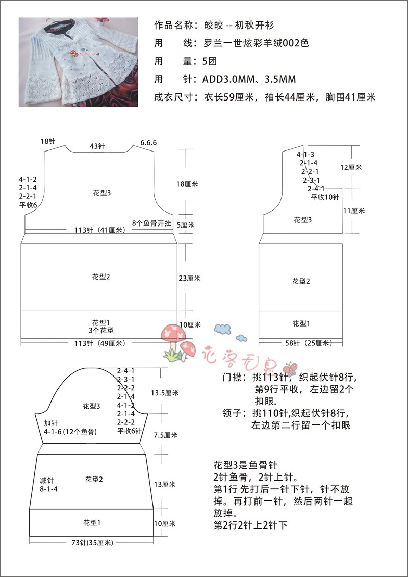 皎皎 -- 初秋開衫（2012.31） - 花落無息 - 花落無息