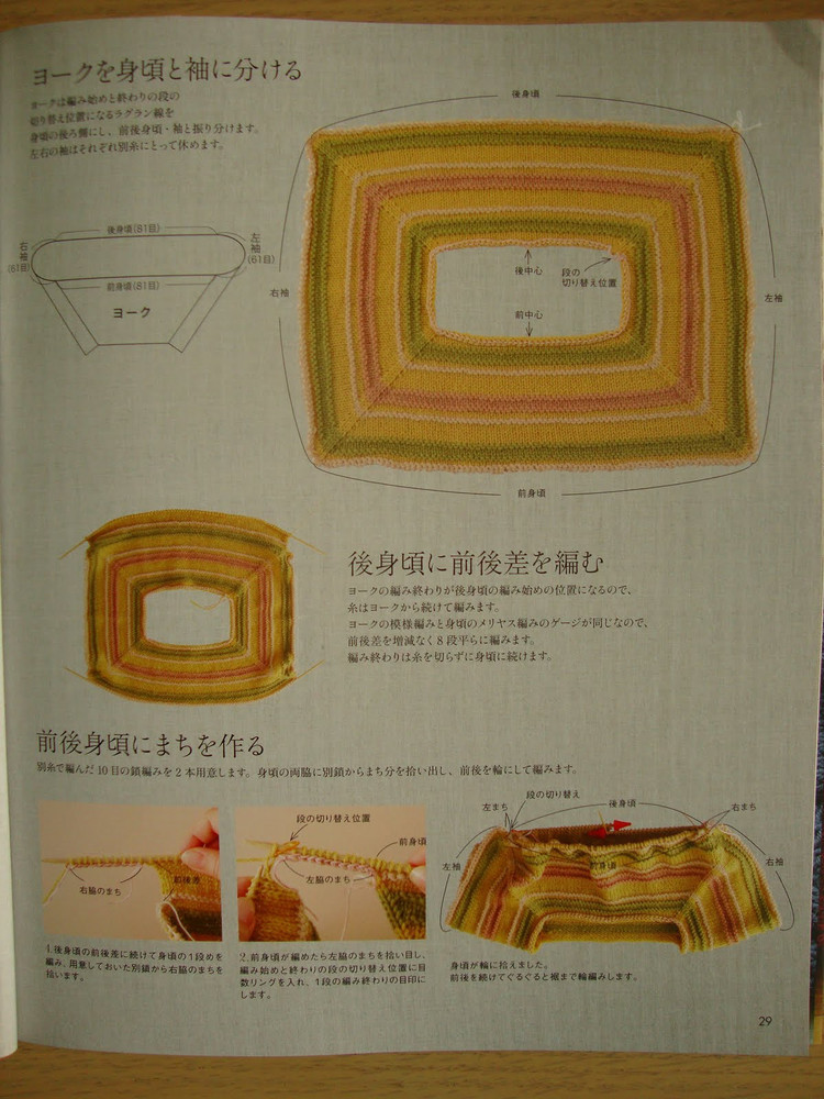 （日文）棒編圓肩 插肩服裝 - 紫蘇 - 紫蘇的博客
