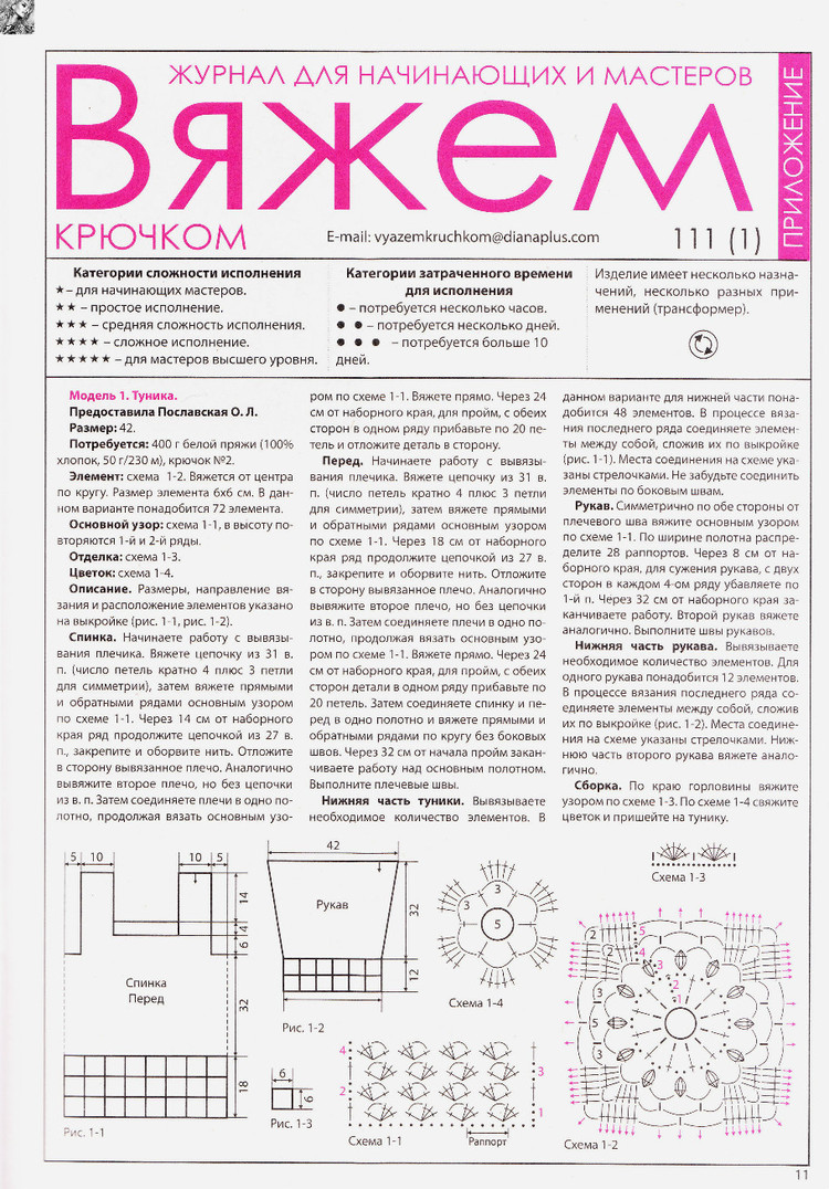Вяжем крючком №111 2016 - 輕描淡寫 - 輕描淡寫