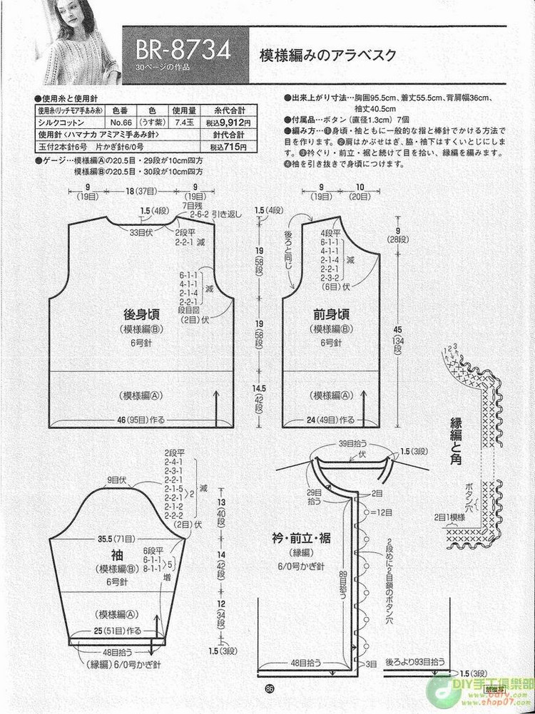 RichMore vol 87 --- 鉤編夏裝 （2） - 紫蘇 - 紫蘇的博客