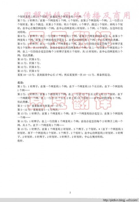 相思扇----仿彼岸披肩 - 指尖飛揚(yáng) - 指尖飛揚(yáng)