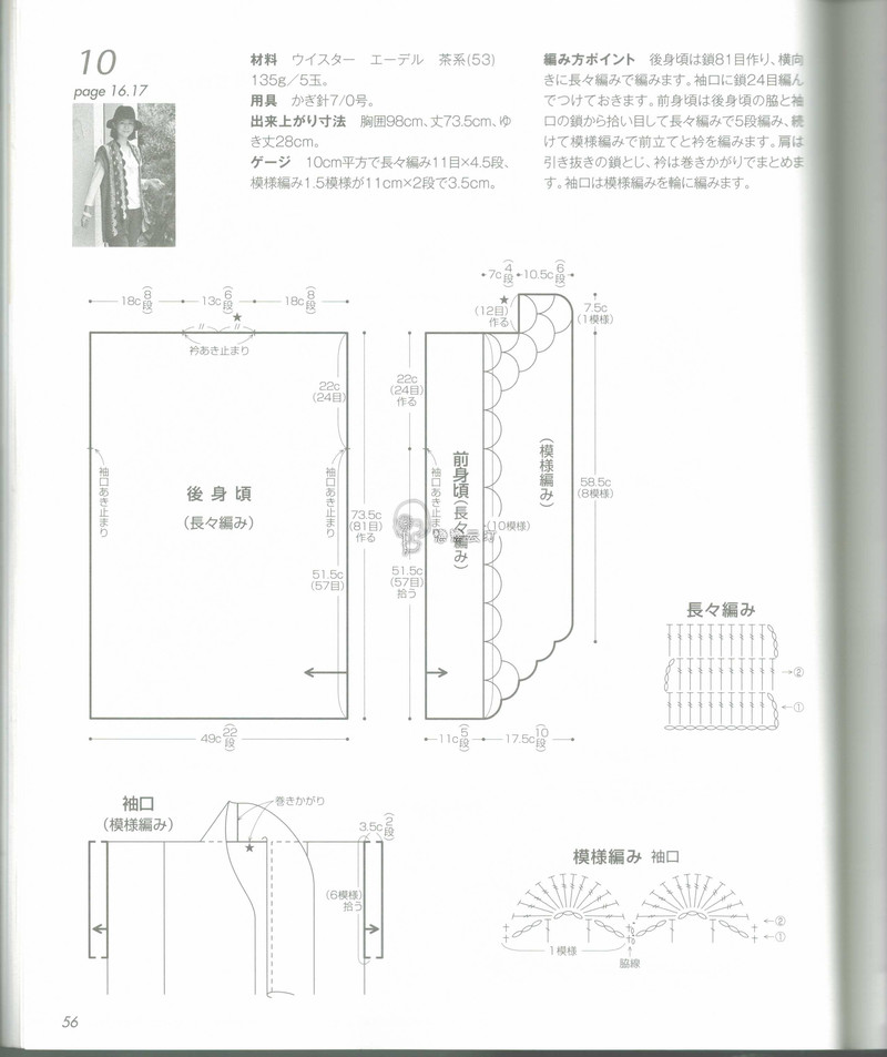 【戀戀云汀】秋冬時(shí)尚鉤針作品集4 - 戀戀云汀 - 汀水云間戀戀云汀
