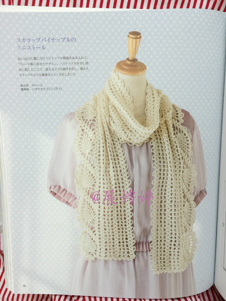 展娉婷高清下載：河合真弓かぎ針あみのショールとストール30―パイナップルあみがいっぱい - 展娉婷 - 展娉婷的鉤針世界