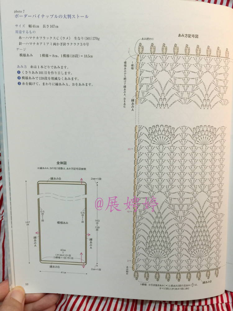 展娉婷高清下載：河合真弓かぎ針あみのショールとストール30―パイナップルあみがいっぱい - 展娉婷 - 展娉婷的鉤針世界