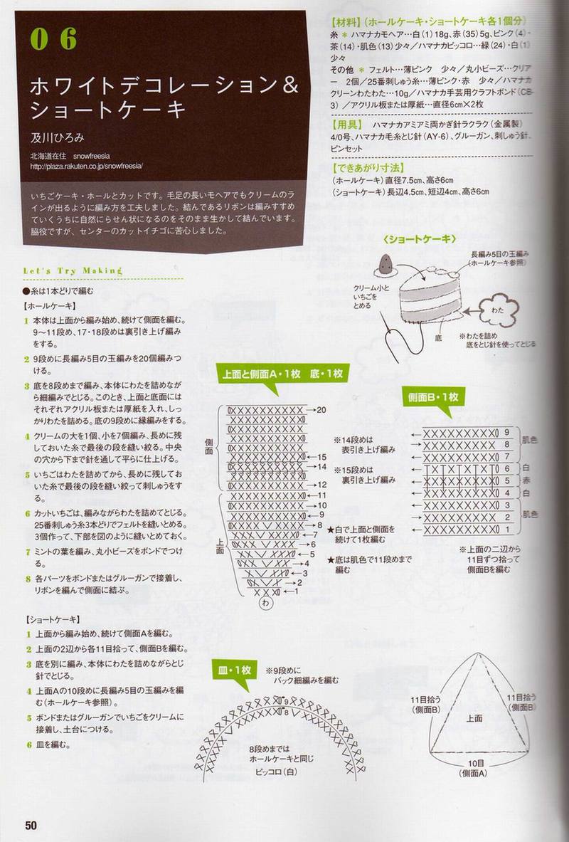 日本鉤公仔書VOL5 - Norliya - Norliya 諾妮雅 歡迎您~