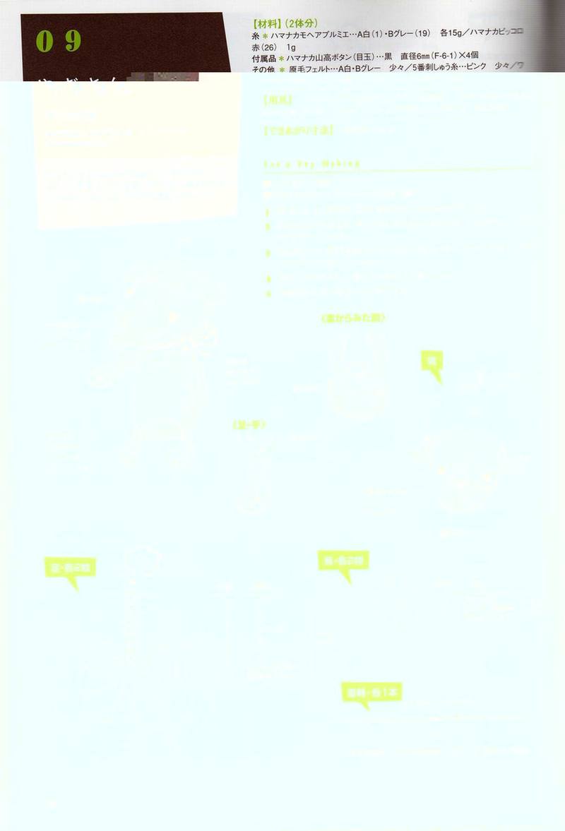 日本鉤公仔書VOL5 - Norliya - Norliya 諾妮雅 歡迎您~