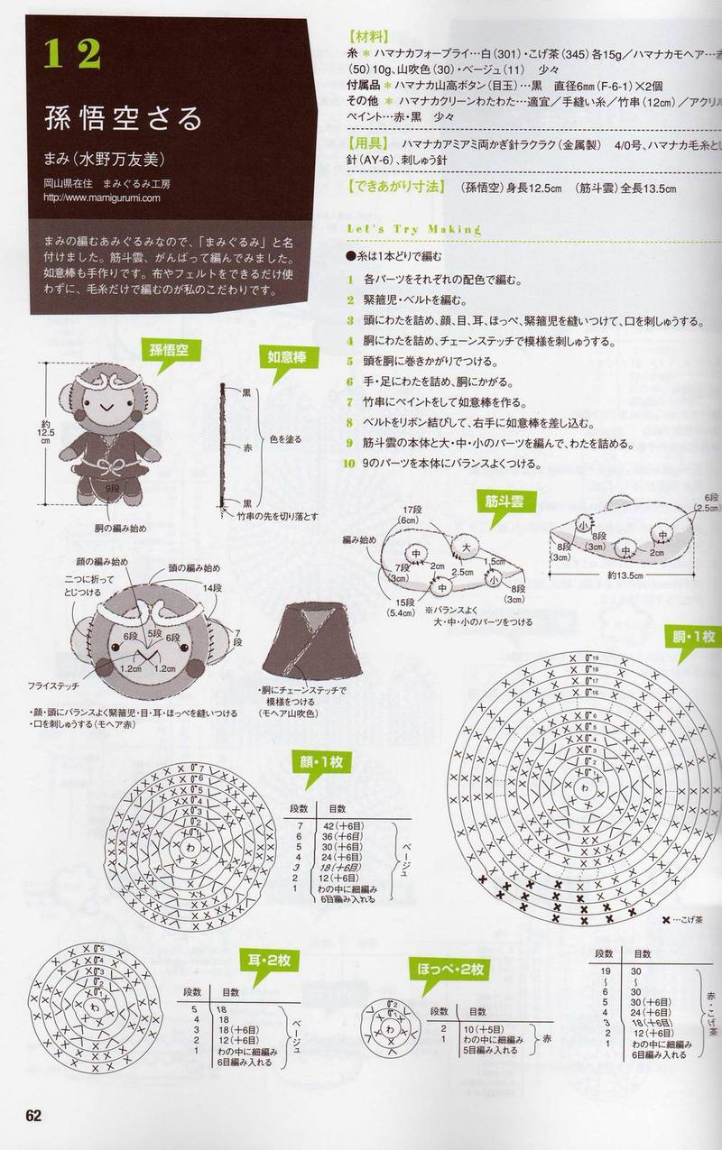 日本鉤公仔書VOL5 - Norliya - Norliya 諾妮雅 歡迎您~