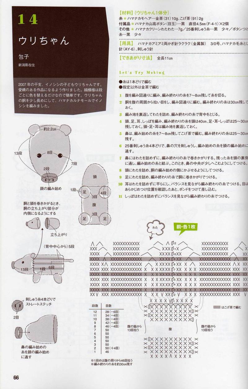 日本鉤公仔書VOL5 - Norliya - Norliya 諾妮雅 歡迎您~