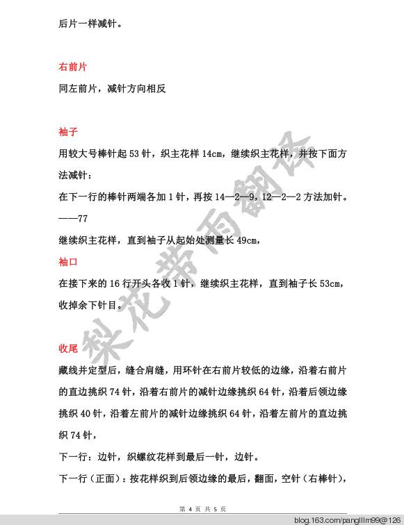 梨花帶雨翻譯——紙落云煙（休閑開衫） - 梨花帶雨翻譯 - 我的博客