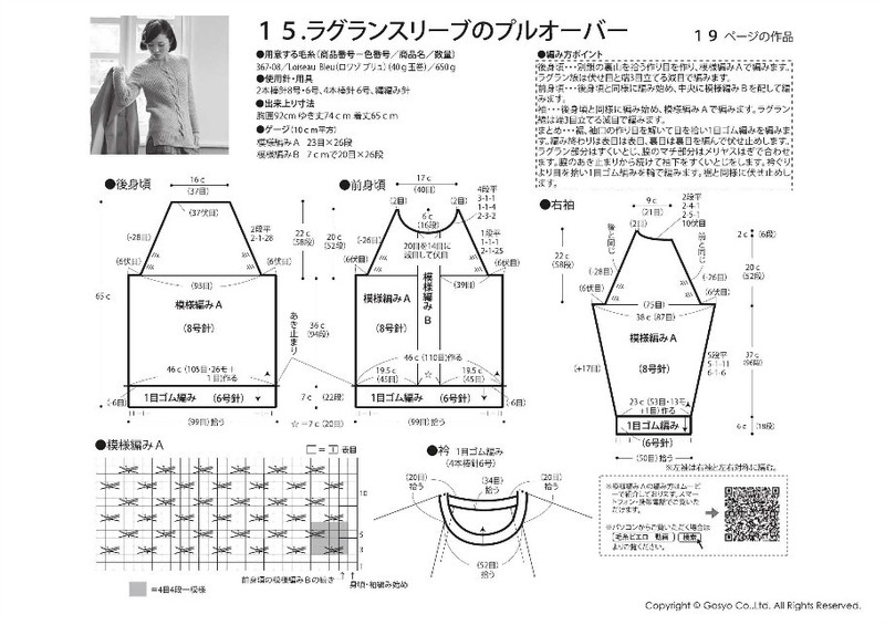 【轉(zhuǎn)載】Knit Ange 2014 秋 （圖解） - 荷塘秀色 - 茶之韻