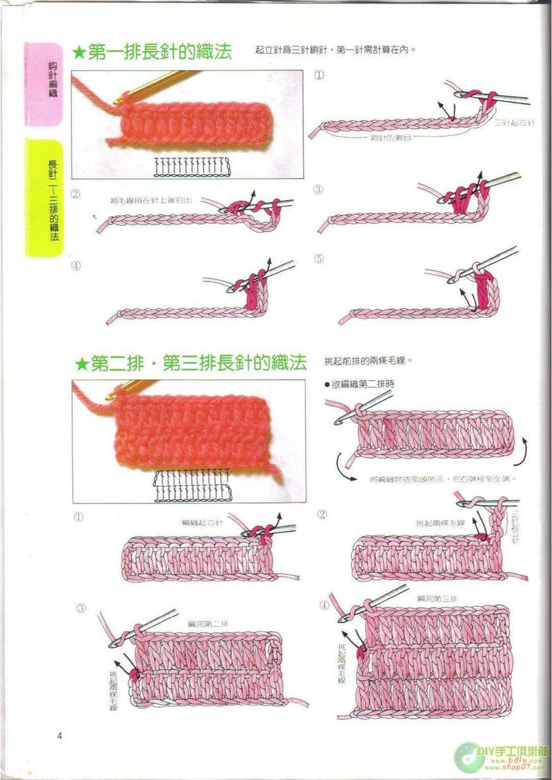 棒針鉤針阿富汗針基礎(chǔ)篇 - li98929 - 老妖兒的博客