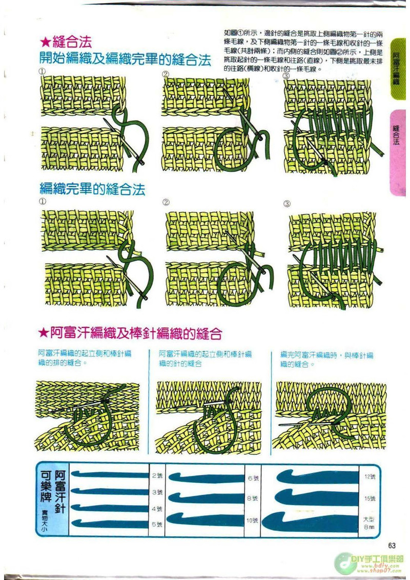 棒針鉤針阿富汗針基礎(chǔ)篇 - li98929 - 老妖兒的博客