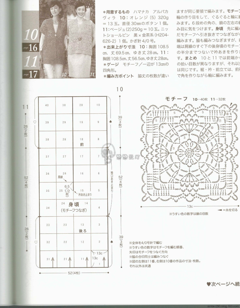 【戀戀云汀】2015秋冬美麗鉤針編織 - 戀戀云汀 - 汀水云間戀戀云汀