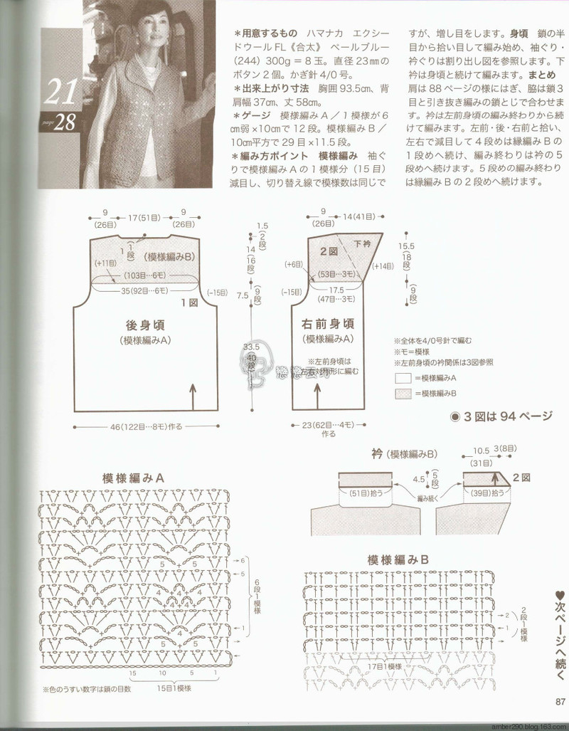 【戀戀云汀】2015秋冬美麗鉤針編織 - 戀戀云汀 - 汀水云間戀戀云汀