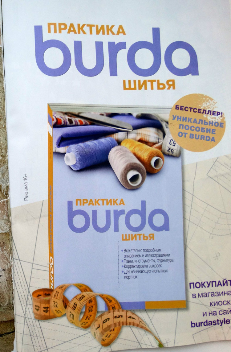 Burda Verena. Подиум №1 2016 - 輕描淡寫 - 輕描淡寫