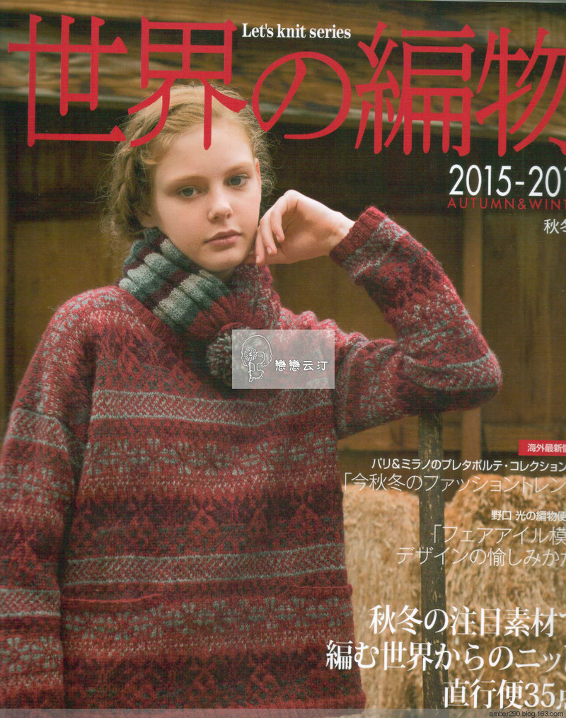 【戀戀云汀】2015世界編織。秋冬 - 戀戀云汀 - 汀水云間戀戀云汀