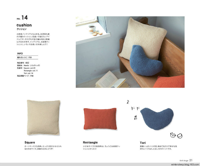 Knit Ange 2014-2015 冬 - 在夏郁中冬眠 - 〓 北緯①度★南洋小島 〓