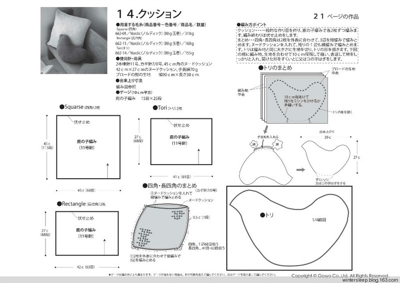 Knit Ange 2014-2015 冬 - 在夏郁中冬眠 - 〓 北緯①度★南洋小島 〓