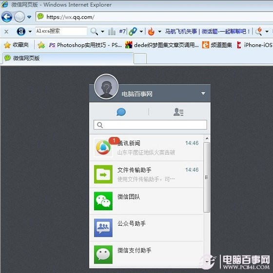 怎樣通過微信實(shí)現(xiàn)手機(jī)和電腦互發(fā)圖文 - 揚(yáng)帆 - 揚(yáng)帆的博客