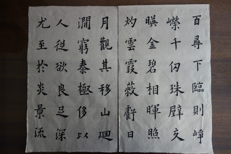 臨習 :九成宮醴泉銘005 - 此情此景 - 此情此景