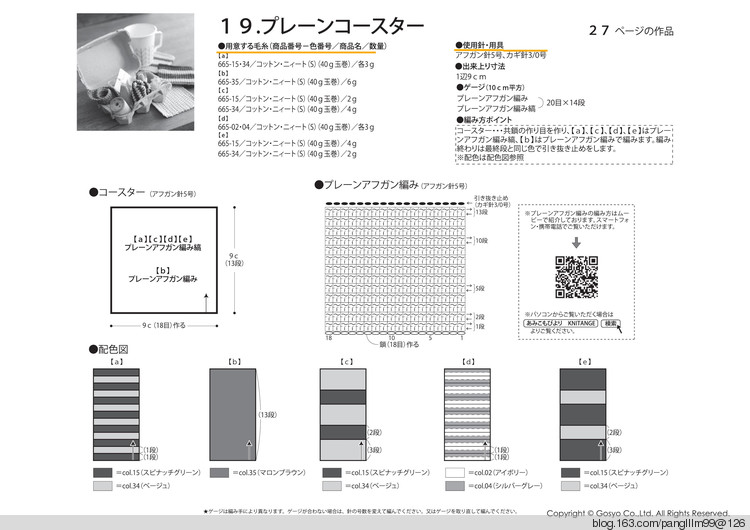 【轉(zhuǎn)載】Knit Ange 2015-2016 Winter  - 荷塘秀色 - 茶之韻