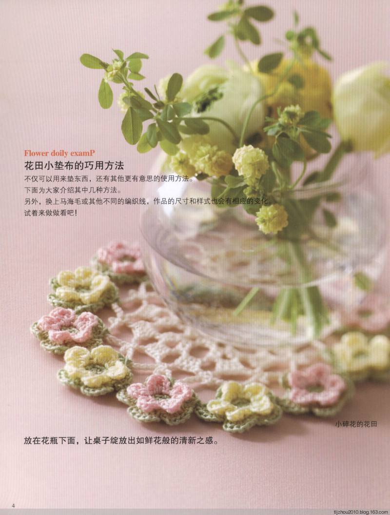 Asahi Original. Flower Doily 2014 - 紫蘇 - 紫蘇的博客