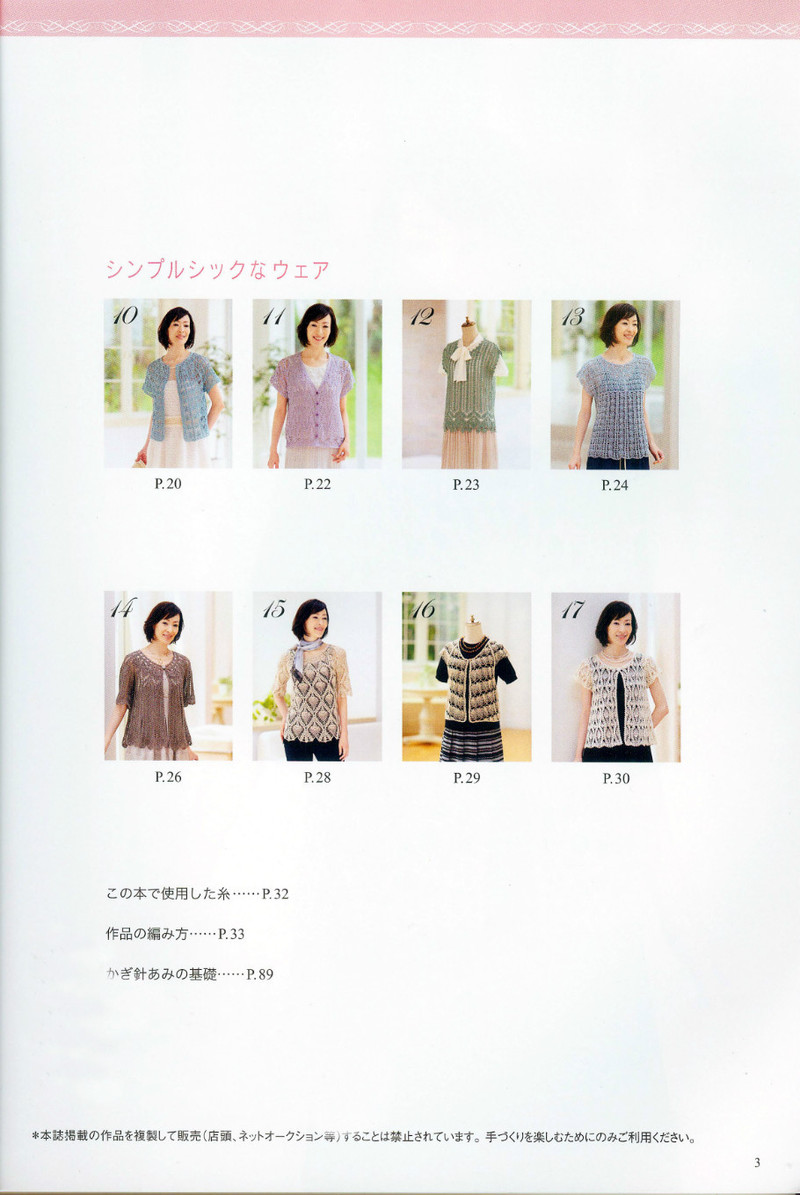 かぎ針あみ 美しいパイナップル模様のニット nv70173  2013 - 沫羽 - 沫羽編織后花園