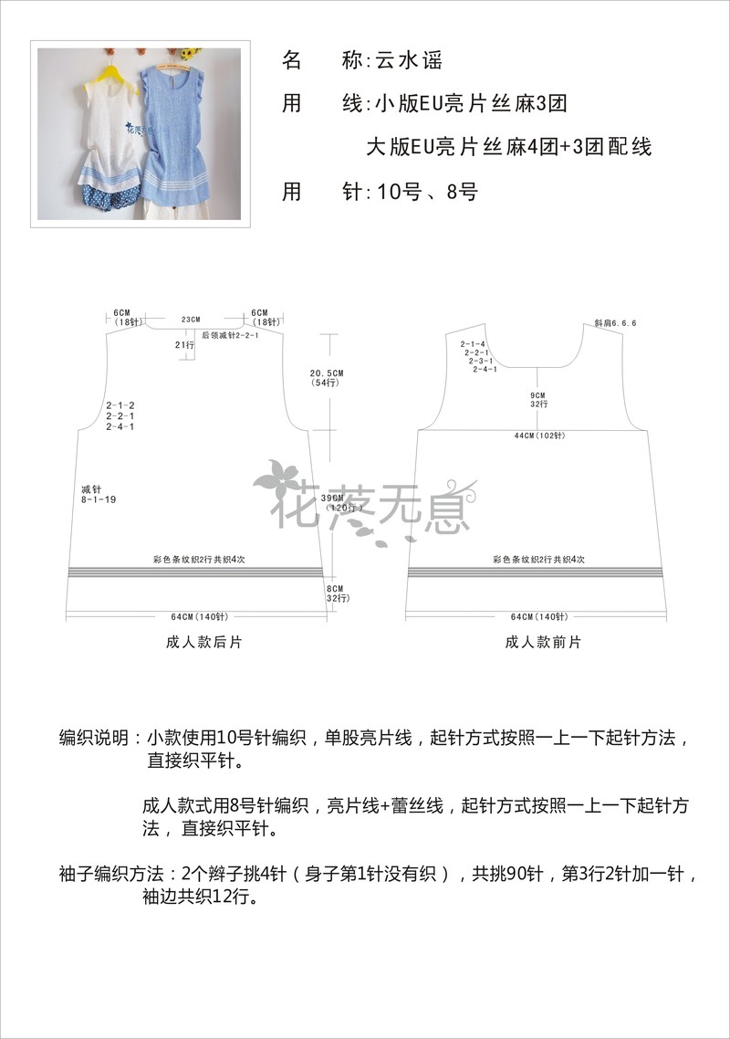 云水謠 -- 飛袖親子套裝（2014.18-19） - 花落無息 - 花落無息
