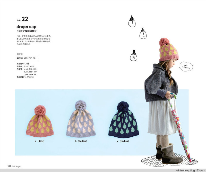 Knit Ange 2014-2015 冬 - 在夏郁中冬眠 - 〓 北緯①度★南洋小島 〓
