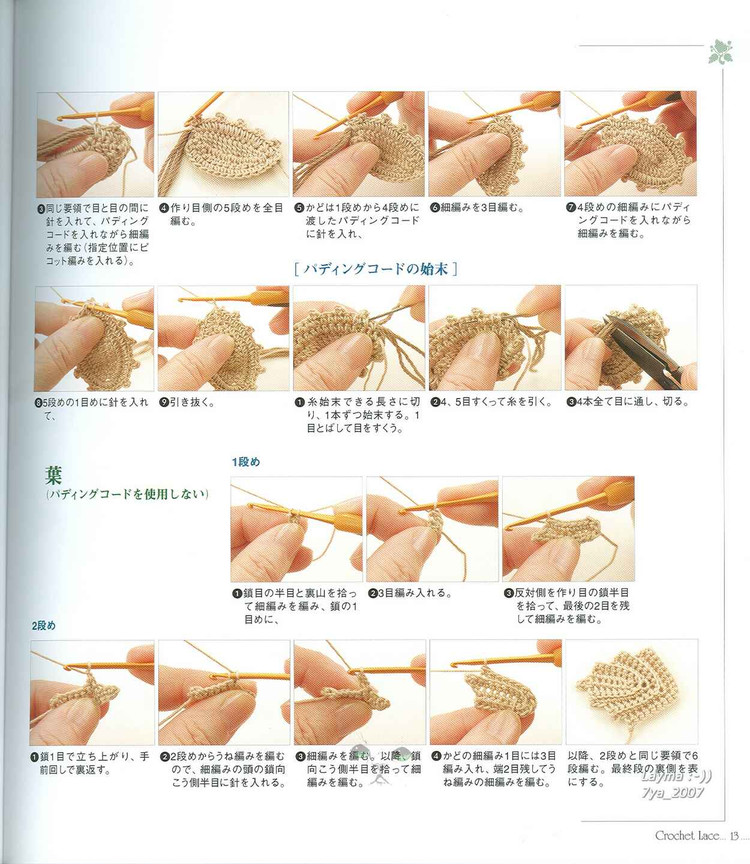 風(fēng)工房精美蕾絲鉤編(全） - 壹一 - 壹一的博客