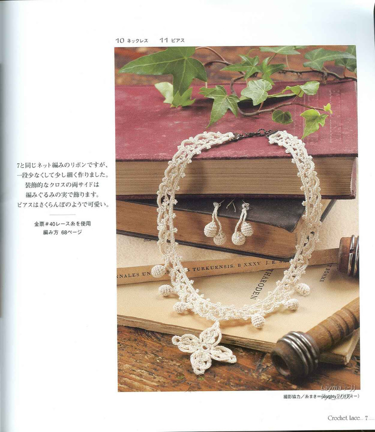 風(fēng)工房精美蕾絲鉤編(全） - 壹一 - 壹一的博客