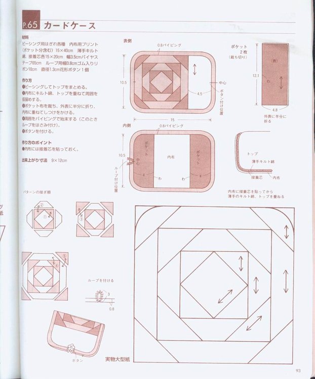 實用隨花拼布隨身包（整書上傳） - 流星 - 流星的博客