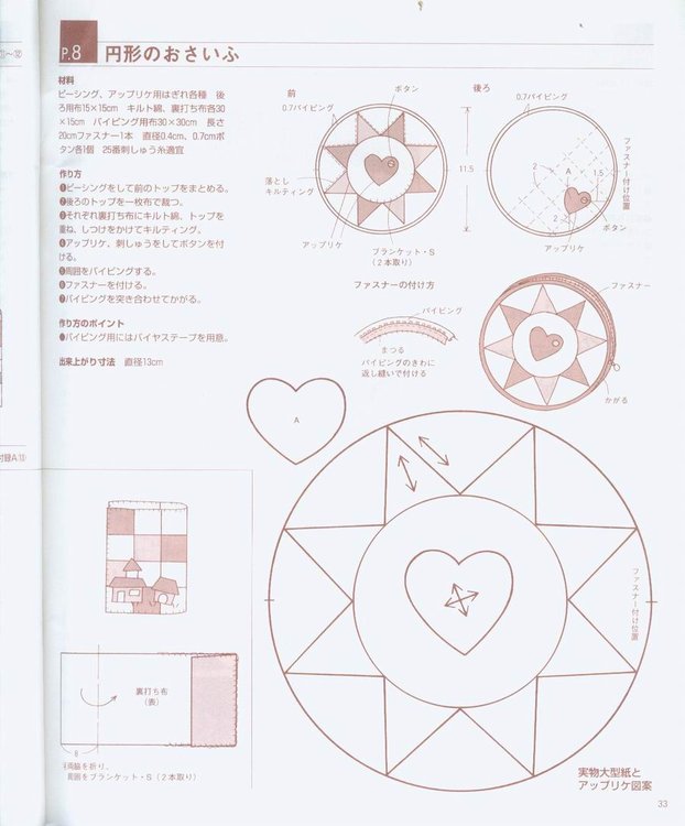 實用隨花拼布隨身包（整書上傳） - 流星 - 流星的博客