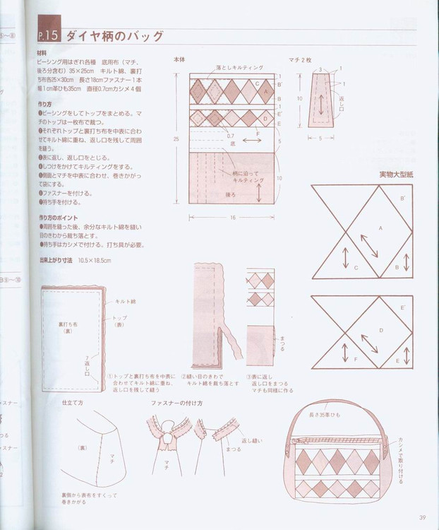 實用隨花拼布隨身包（整書上傳） - 流星 - 流星的博客