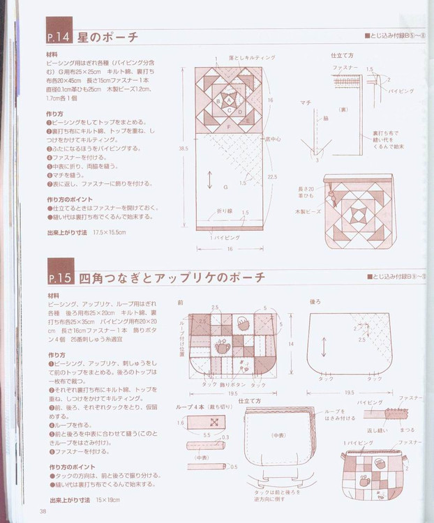 實用隨花拼布隨身包（整書上傳） - 流星 - 流星的博客