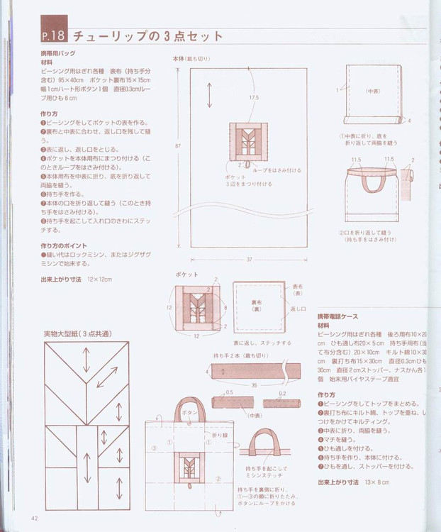 實用隨花拼布隨身包（整書上傳） - 流星 - 流星的博客