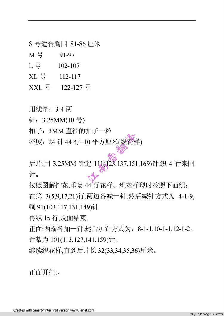 江南雪翻譯——羅莎（蕾絲上衣） - yuyunjn - 吳言雪語(yǔ)